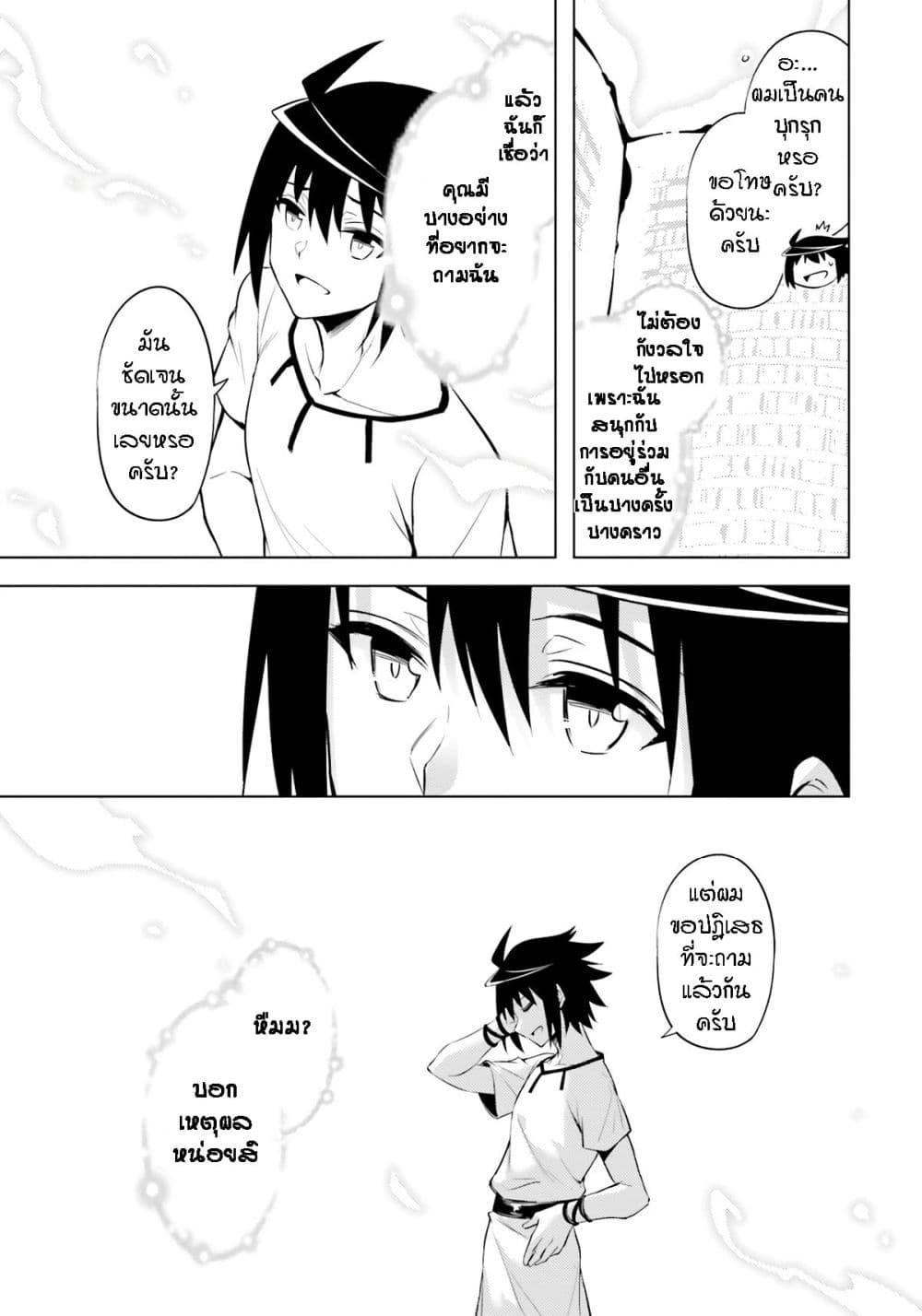 Tono no Kanri o Shite Miyou Chap 67 - Next Chap 68