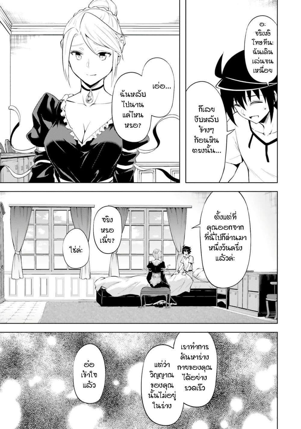 Tono no Kanri o Shite Miyou Chap 67 - Next Chap 68