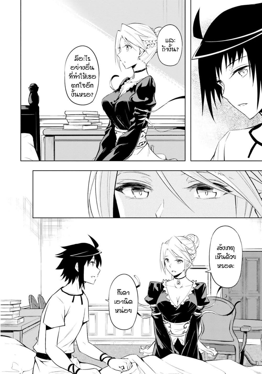 Tono no Kanri o Shite Miyou Chap 67 - Next Chap 68