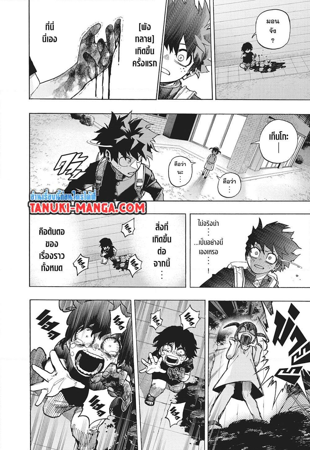 มายฮีโร่อคาเดเมีย Chap 418 - Next Chap 419