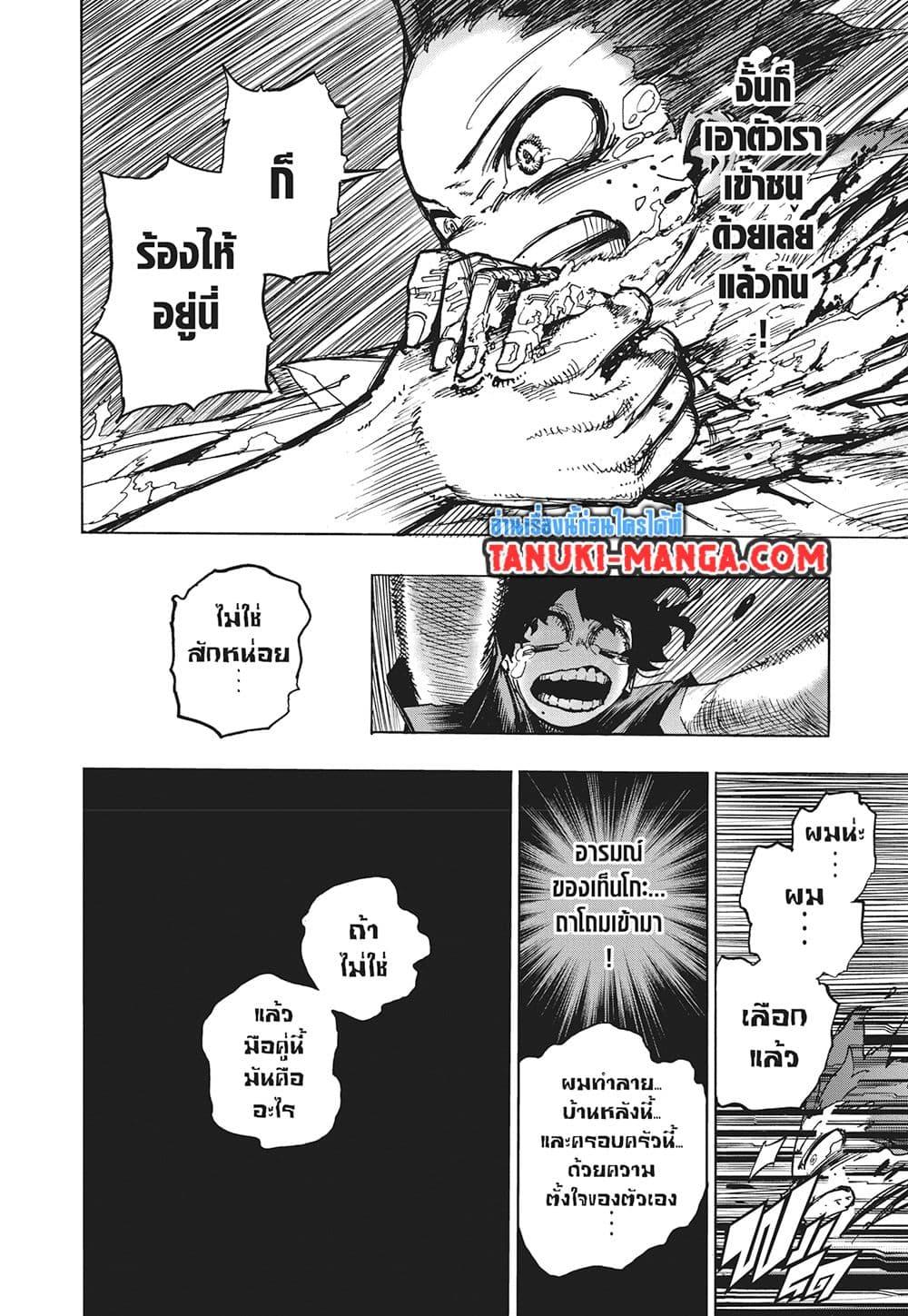 มายฮีโร่อคาเดเมีย Chap 418 - Next Chap 419