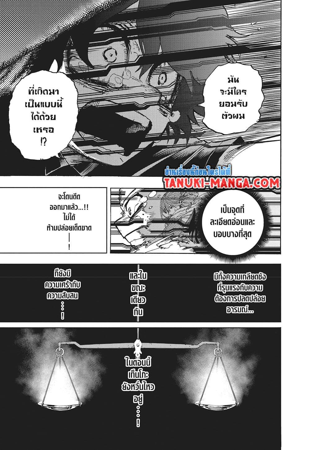 มายฮีโร่อคาเดเมีย Chap 418 - Next Chap 419