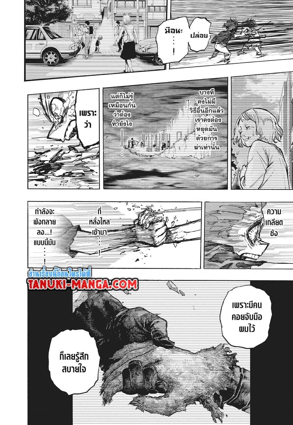 มายฮีโร่อคาเดเมีย Chap 418 - Next Chap 419