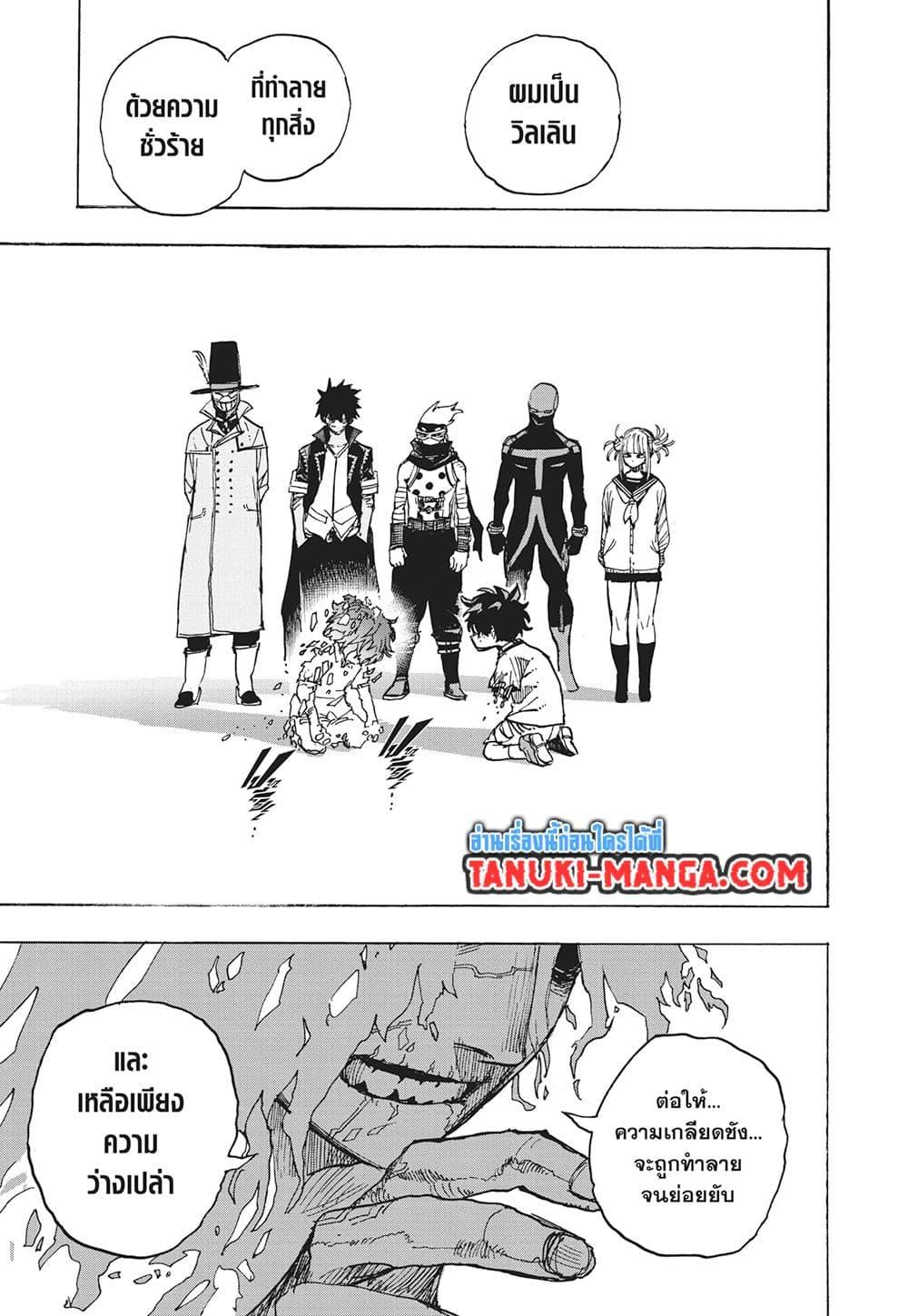 มายฮีโร่อคาเดเมีย Chap 418 - Next Chap 419