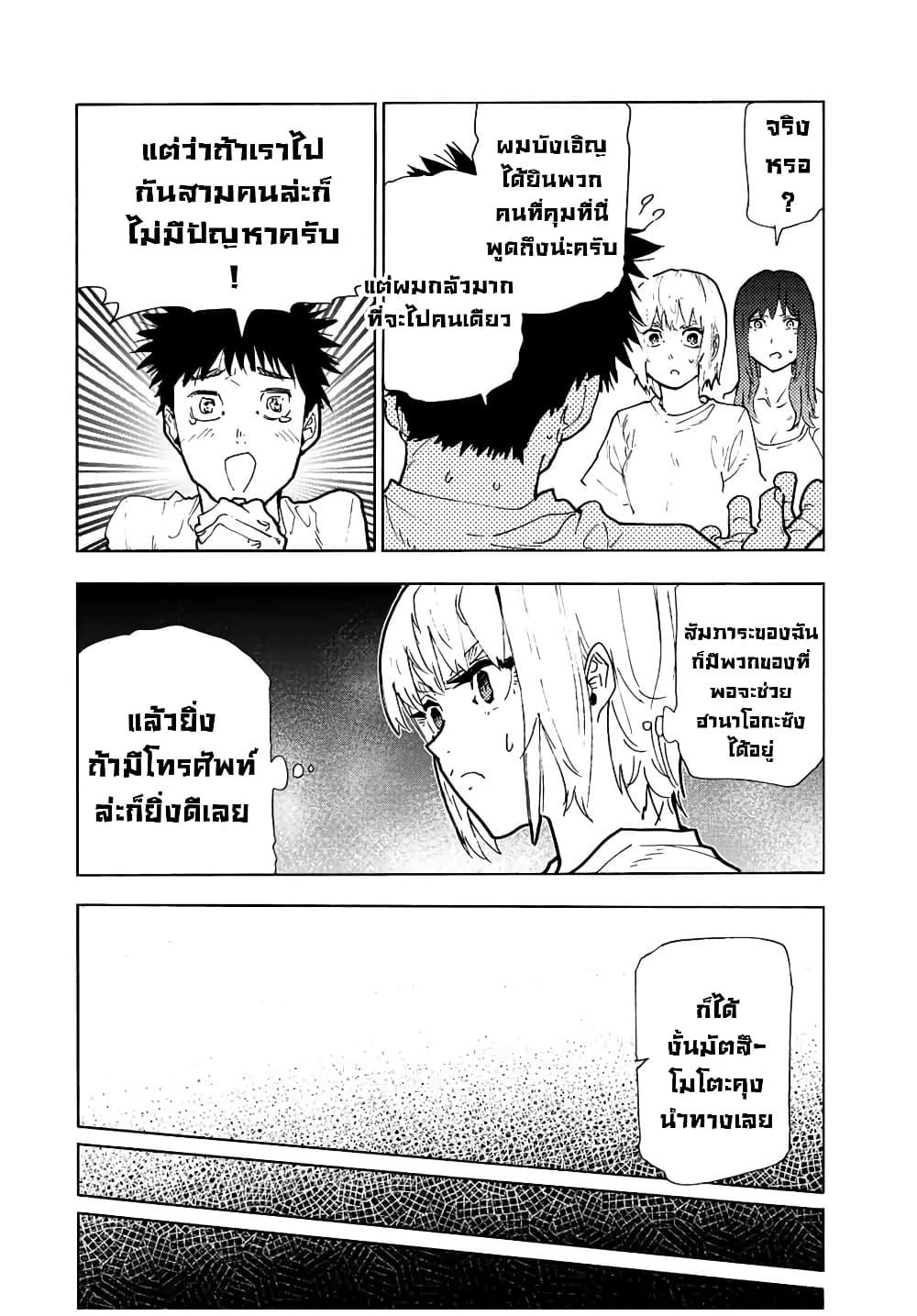 Juujika no Rokunin Chap 121 - Next Chap 122