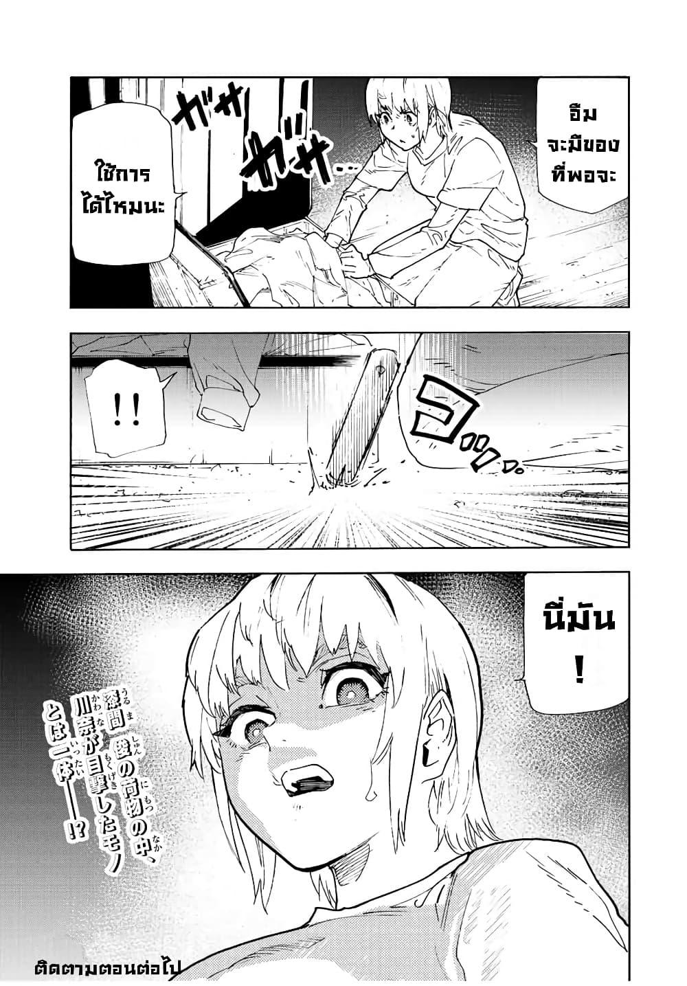 Juujika no Rokunin Chap 121 - Next Chap 122