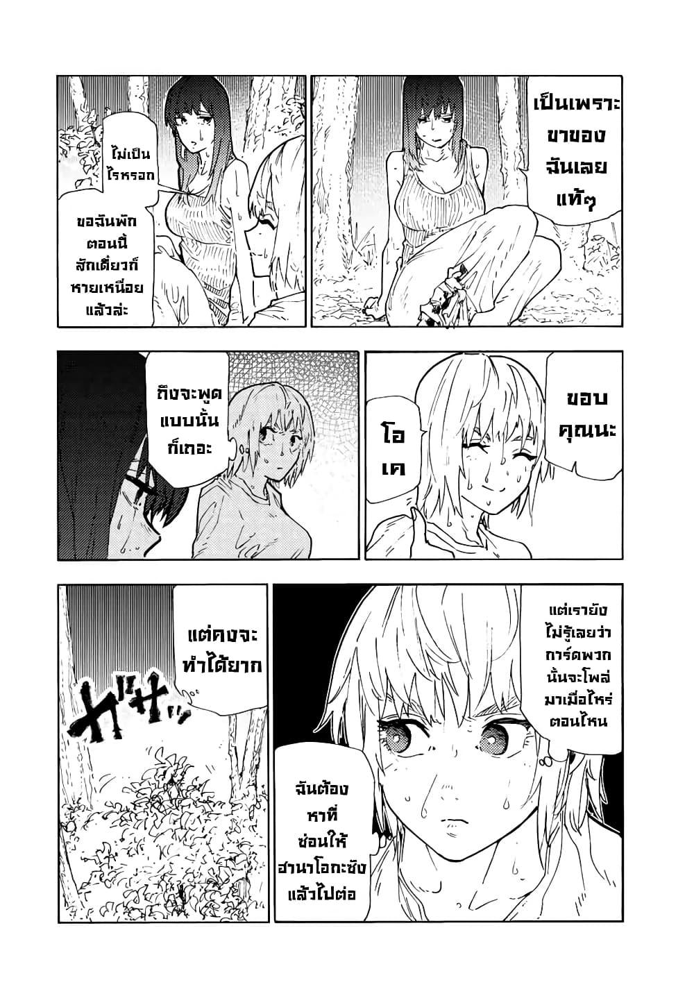 Juujika no Rokunin Chap 121 - Next Chap 122