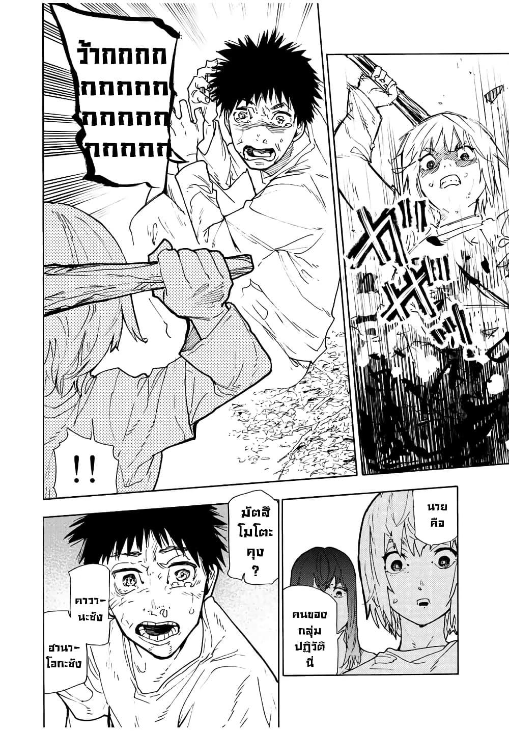 Juujika no Rokunin Chap 121 - Next Chap 122