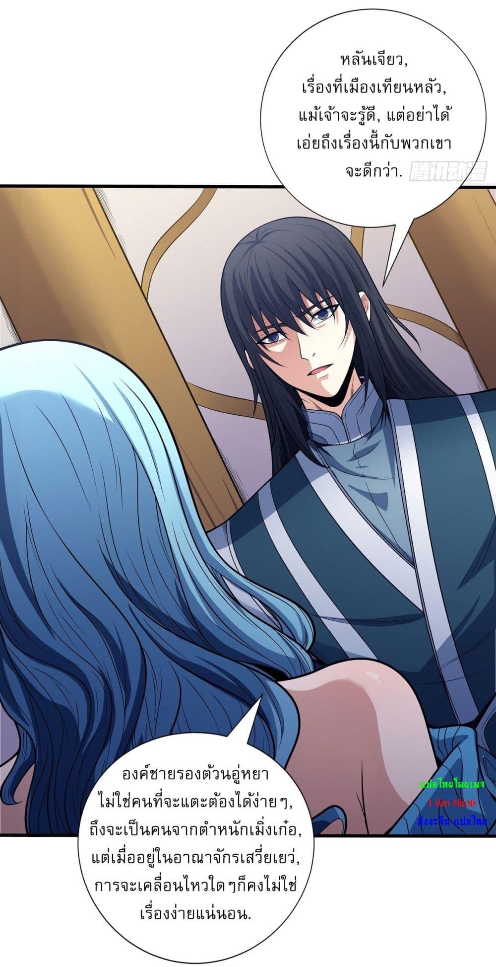 God of Martial Arts Chap 594 - Next Chap 595