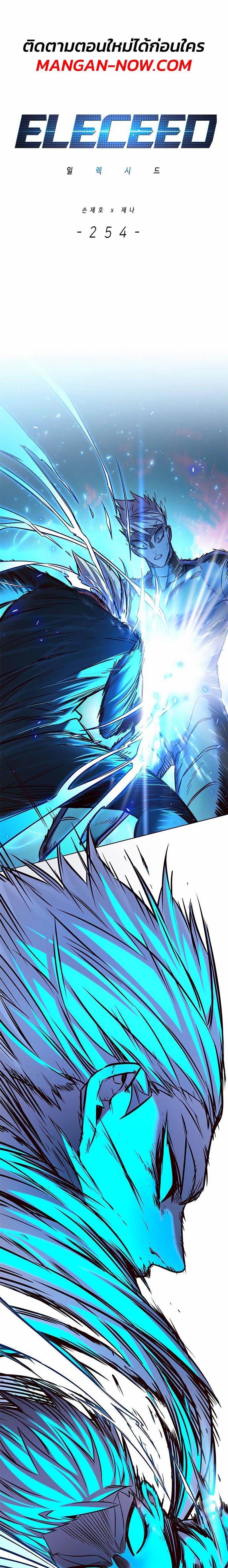 Eleceed Chap 254 - Next Chap 255