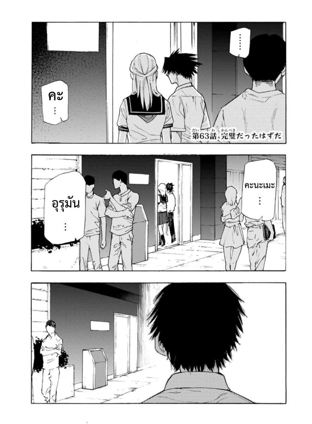 Juujika no Rokunin Chap 63 - Next Chap 64