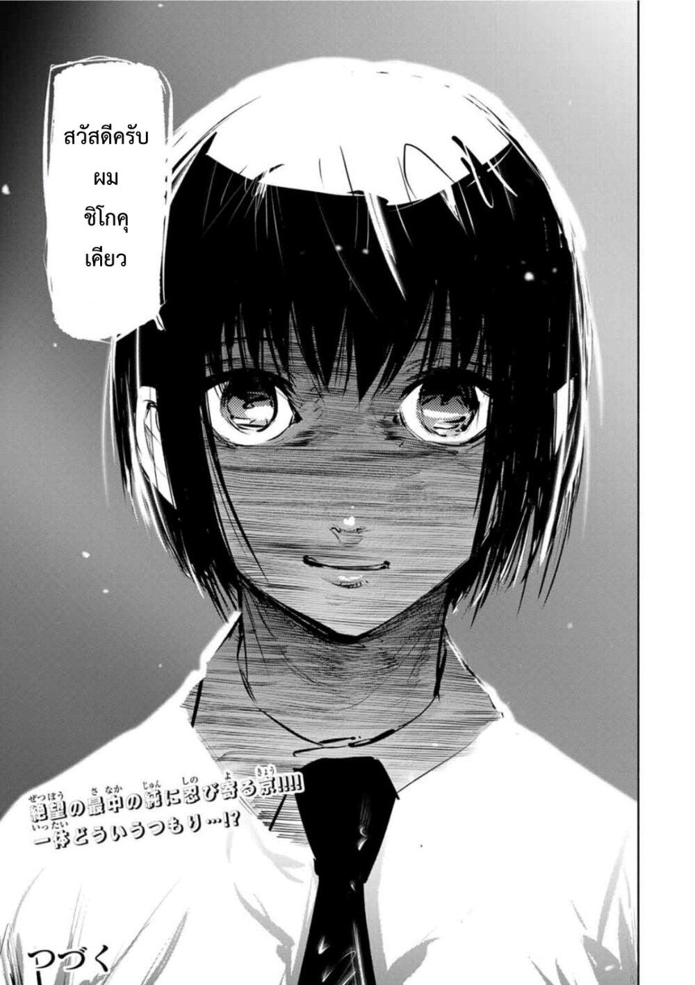 Juujika no Rokunin Chap 63 - Next Chap 64