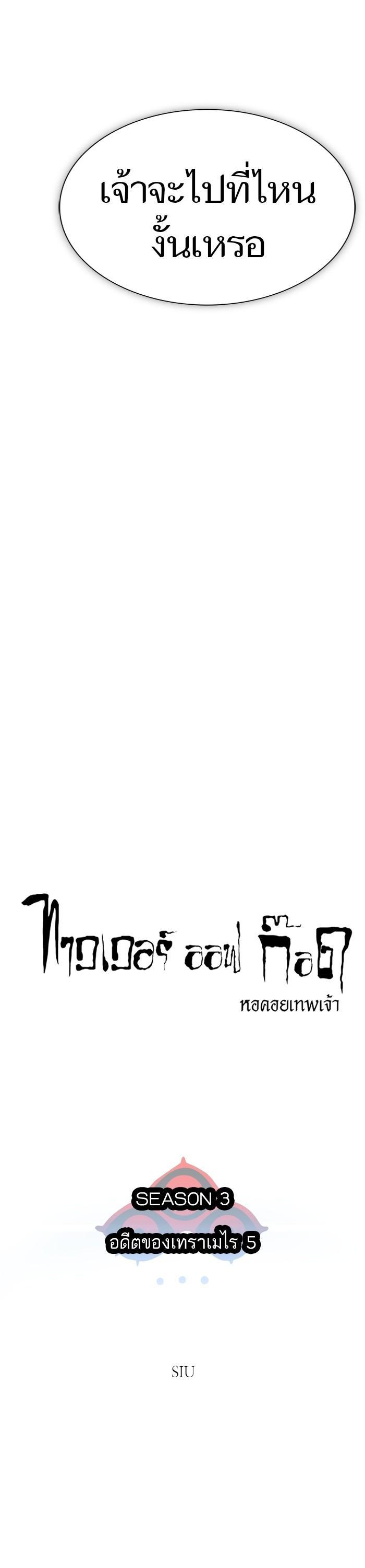Tower of God หอคอยเทพเจ้า Chap 620 - Next Chap 621