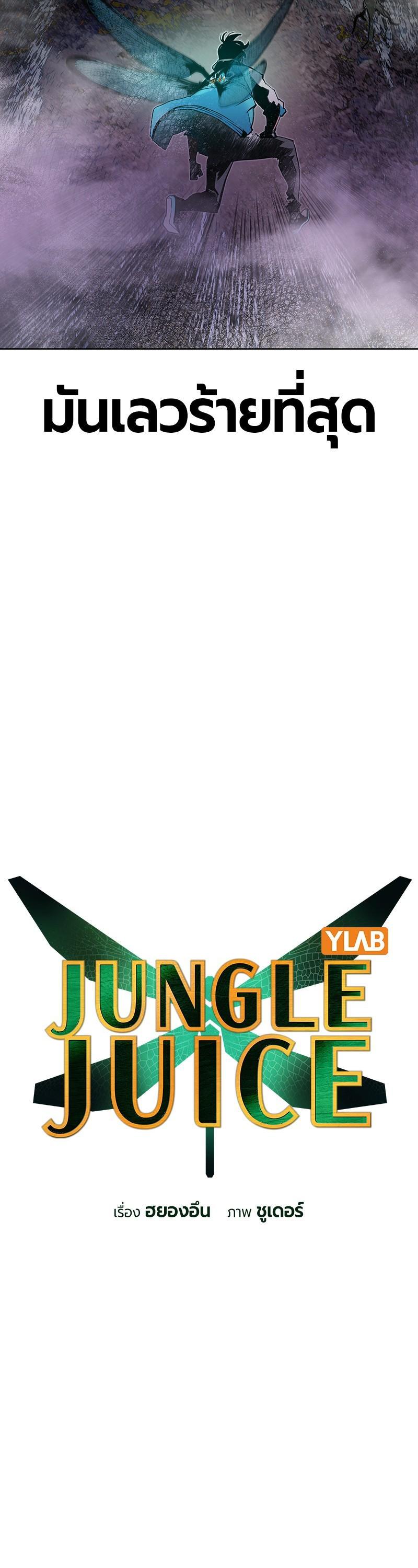 Jungle Juice Chap 76 - Next Chap 77