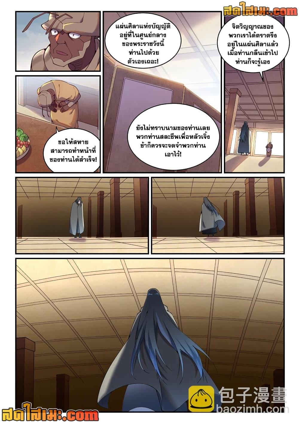 Bailian Chengshen Chap 899 - Next Chap 900