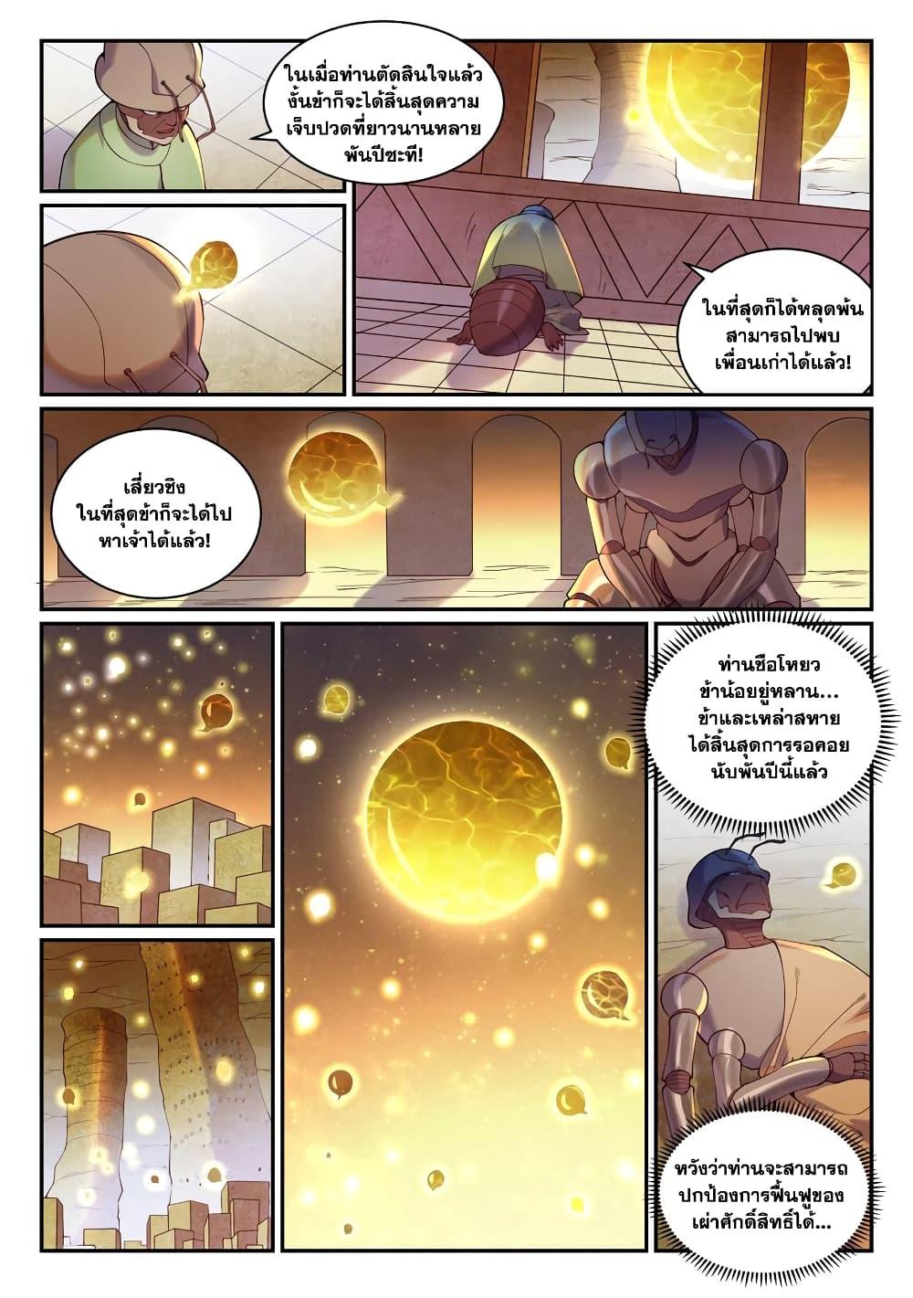 Bailian Chengshen Chap 899 - Next Chap 900