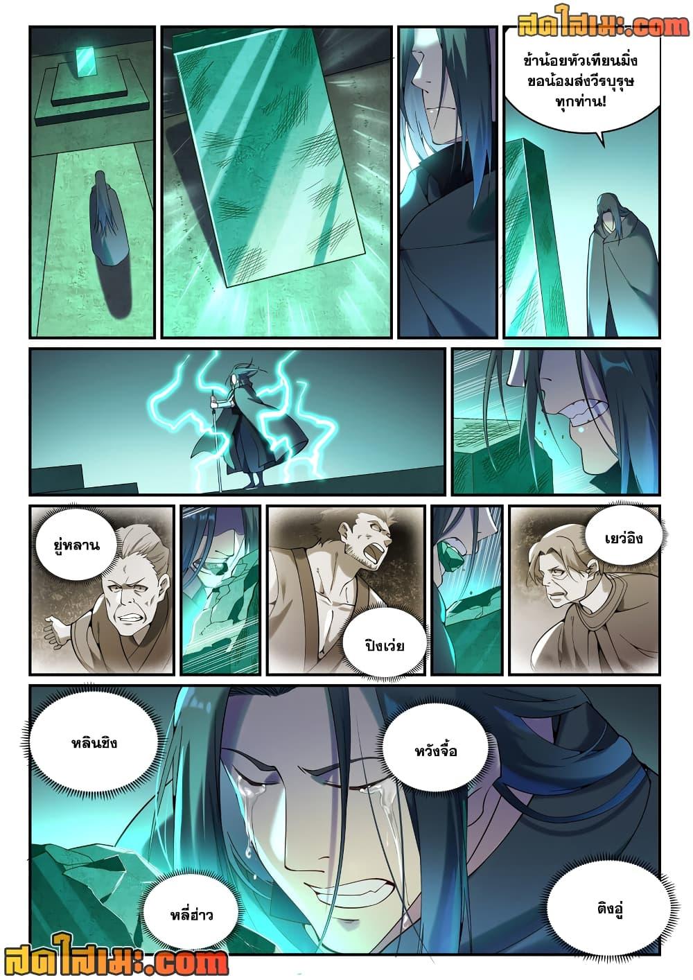 Bailian Chengshen Chap 899 - Next Chap 900