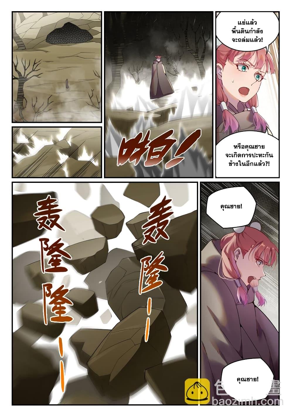 Bailian Chengshen Chap 899 - Next Chap 900
