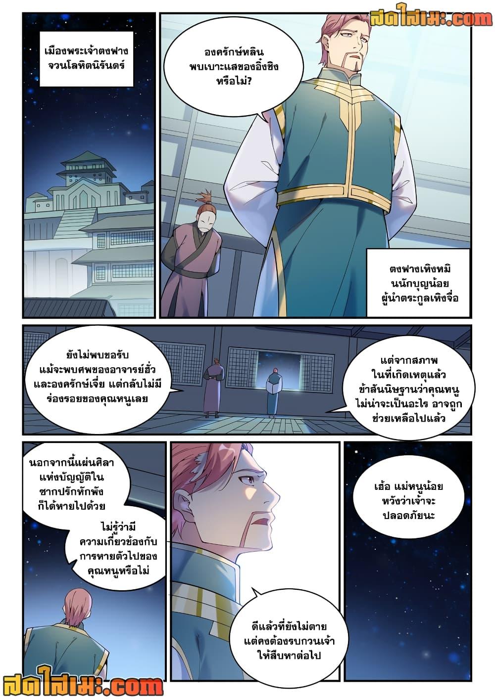Bailian Chengshen Chap 899 - Next Chap 900