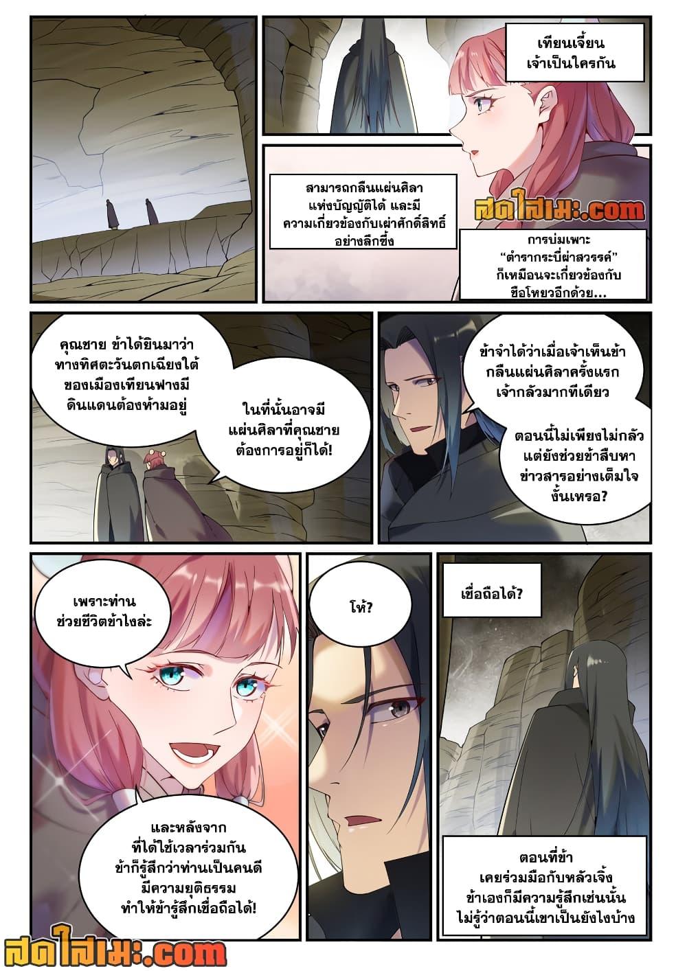 Bailian Chengshen Chap 899 - Next Chap 900