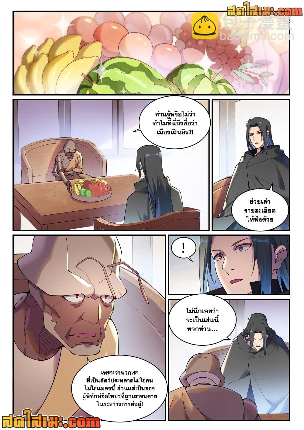 Bailian Chengshen Chap 899 - Next Chap 900