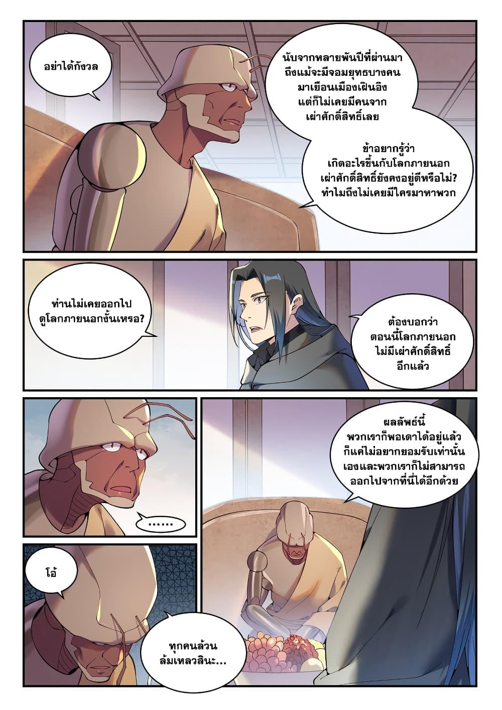 Bailian Chengshen Chap 899 - Next Chap 900