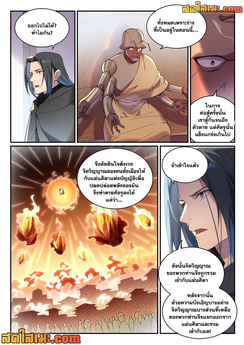 Bailian Chengshen Chap 899 - Next Chap 900