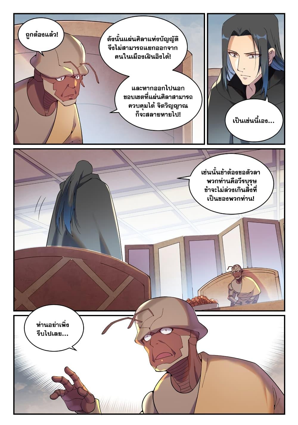 Bailian Chengshen Chap 899 - Next Chap 900
