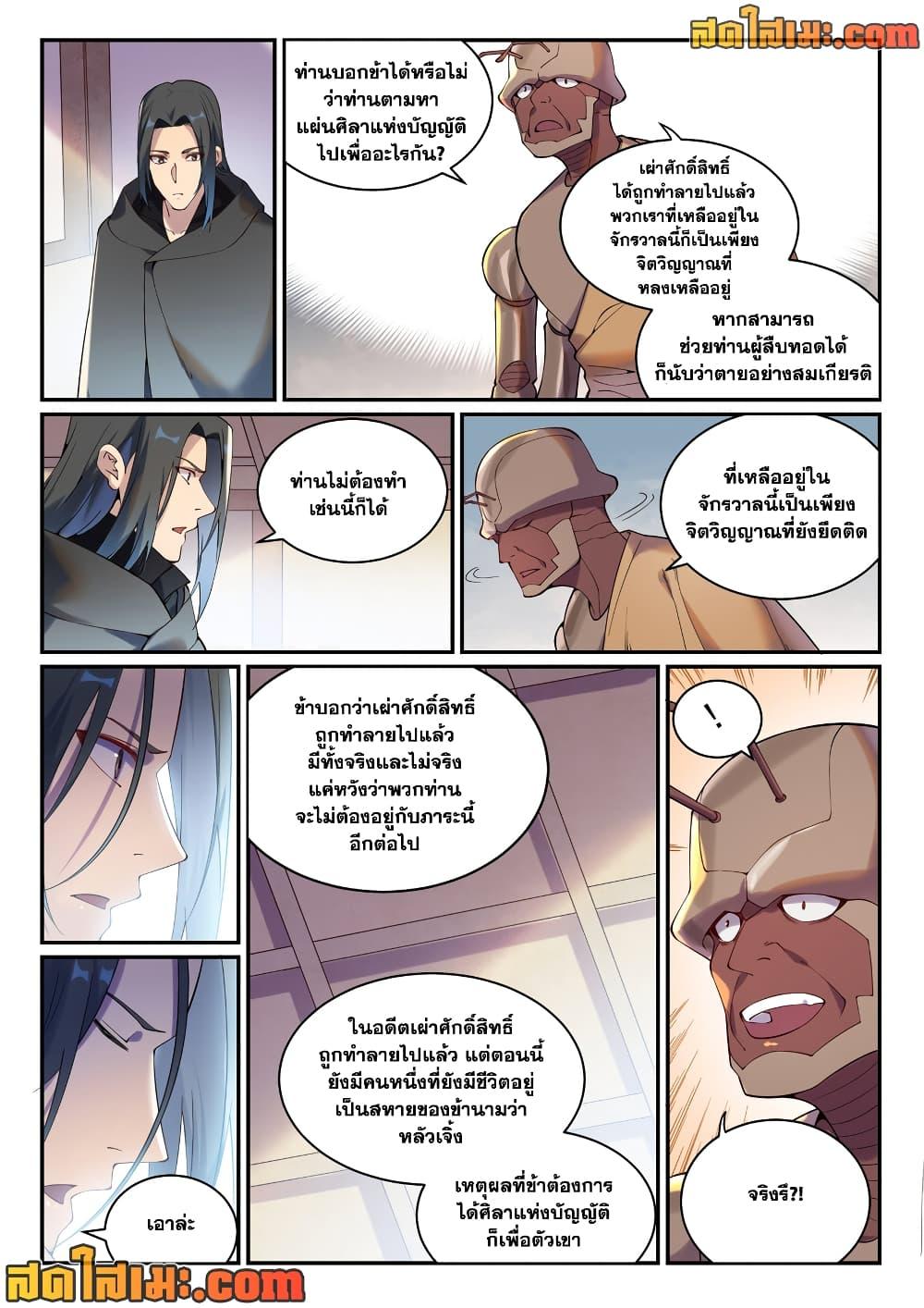 Bailian Chengshen Chap 899 - Next Chap 900