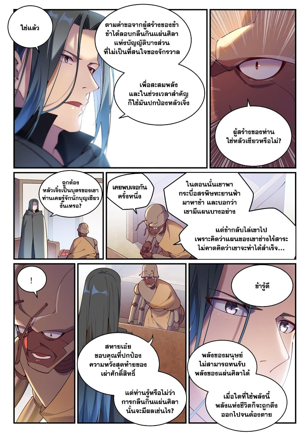 Bailian Chengshen Chap 899 - Next Chap 900