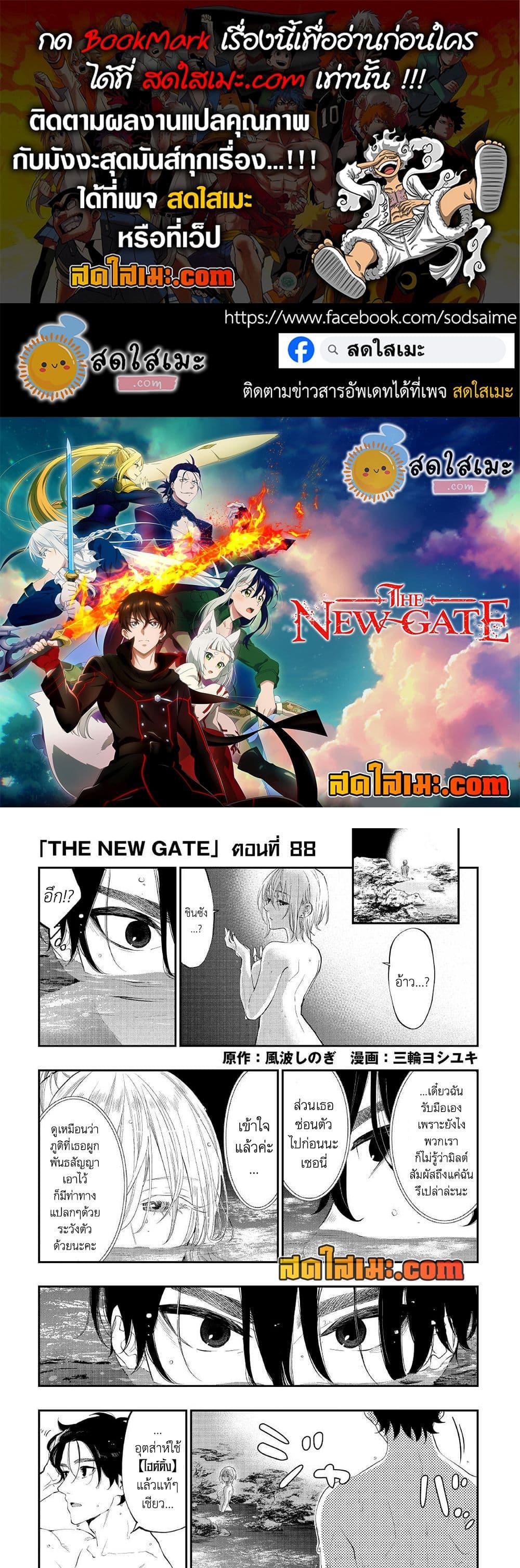 The New Gate Chap 88 - Next Chap 89