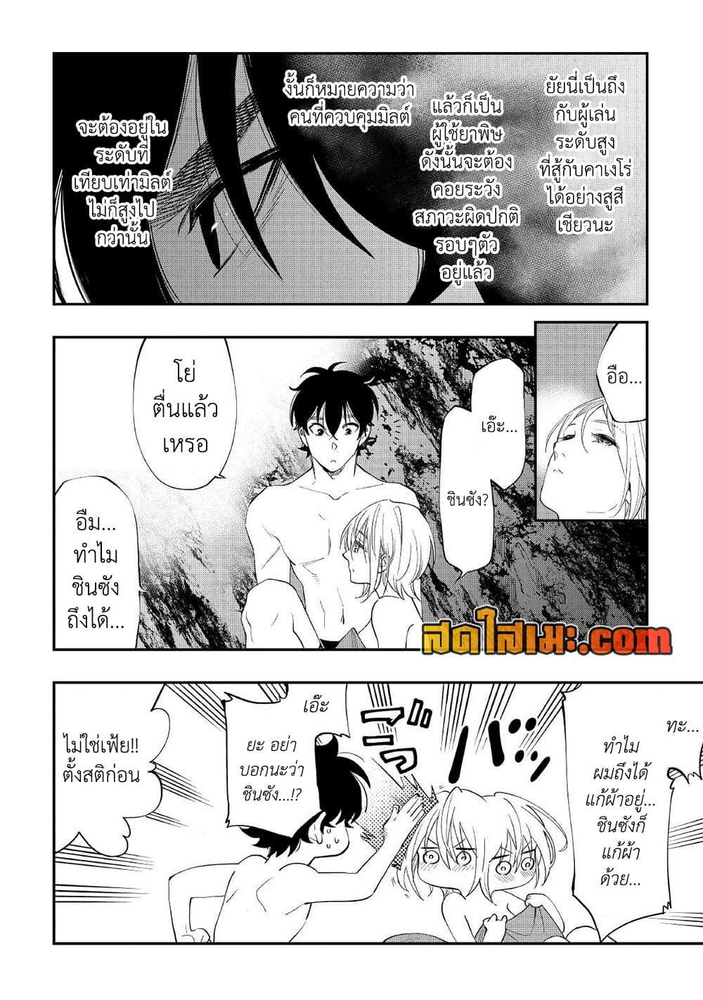 The New Gate Chap 88 - Next Chap 89