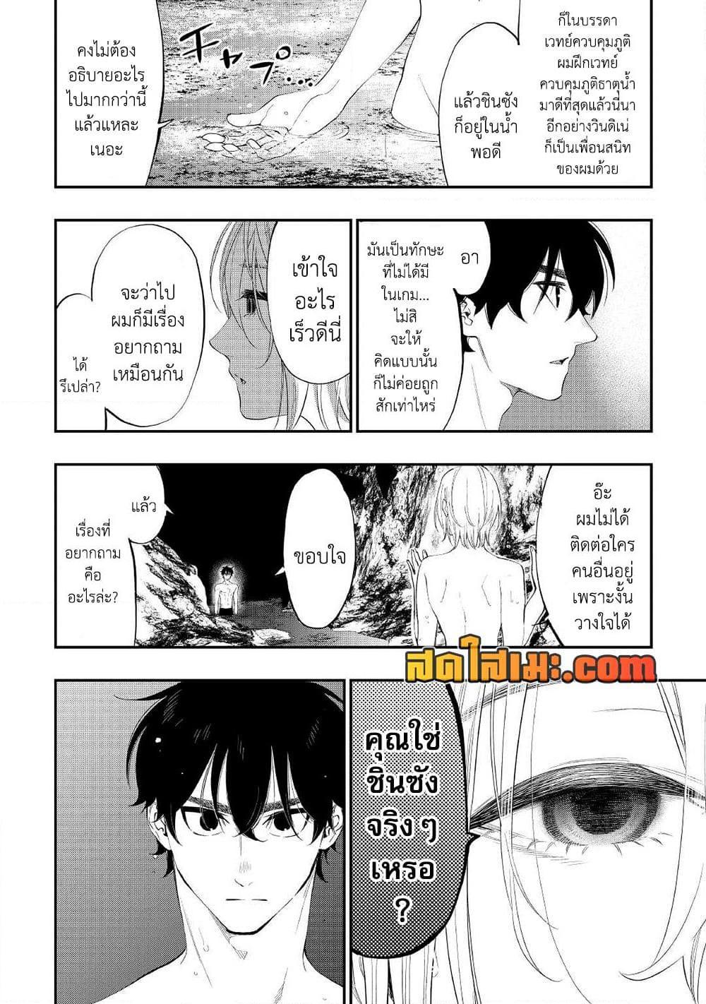 The New Gate Chap 88 - Next Chap 89