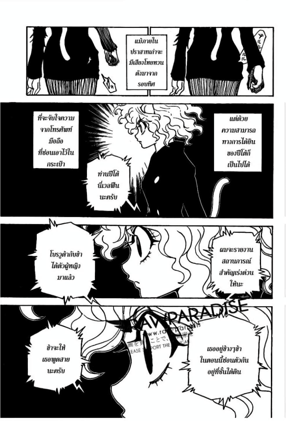 Hunter X Hunter Chap 304 - Next Chap 305