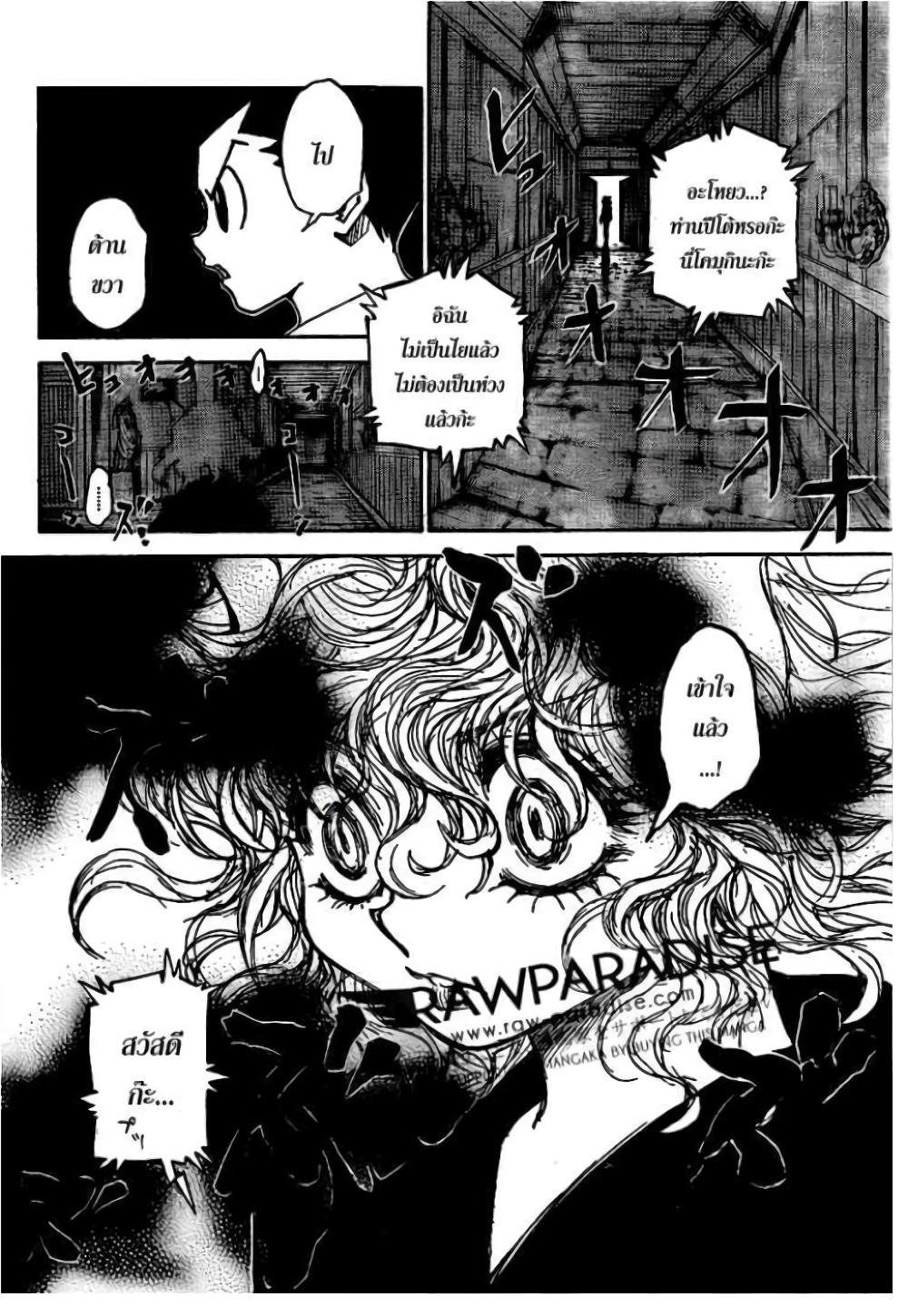 Hunter X Hunter Chap 304 - Next Chap 305