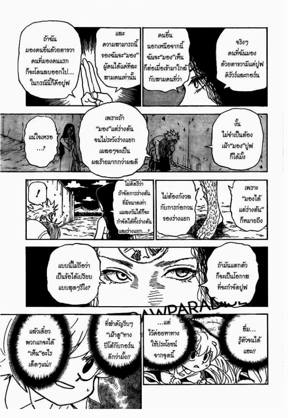Hunter X Hunter Chap 304 - Next Chap 305