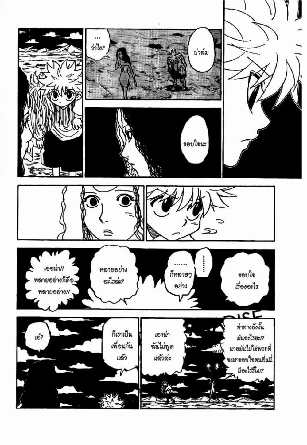 Hunter X Hunter Chap 304 - Next Chap 305
