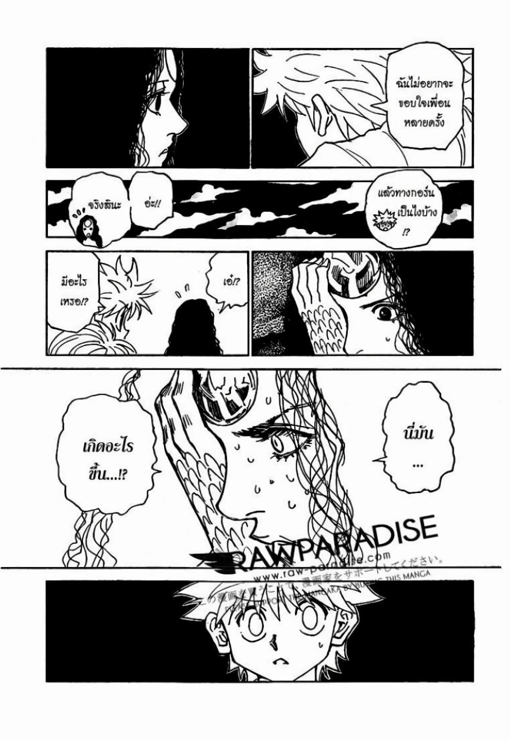Hunter X Hunter Chap 304 - Next Chap 305