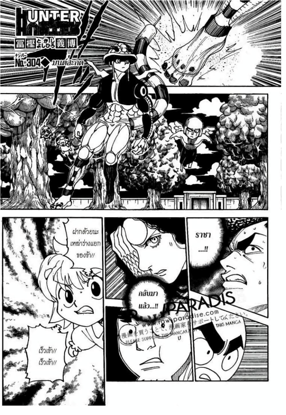 Hunter X Hunter Chap 304 - Next Chap 305