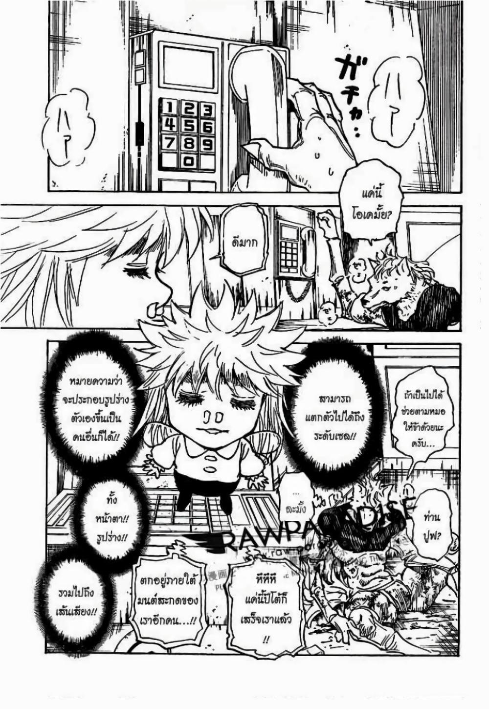 Hunter X Hunter Chap 304 - Next Chap 305