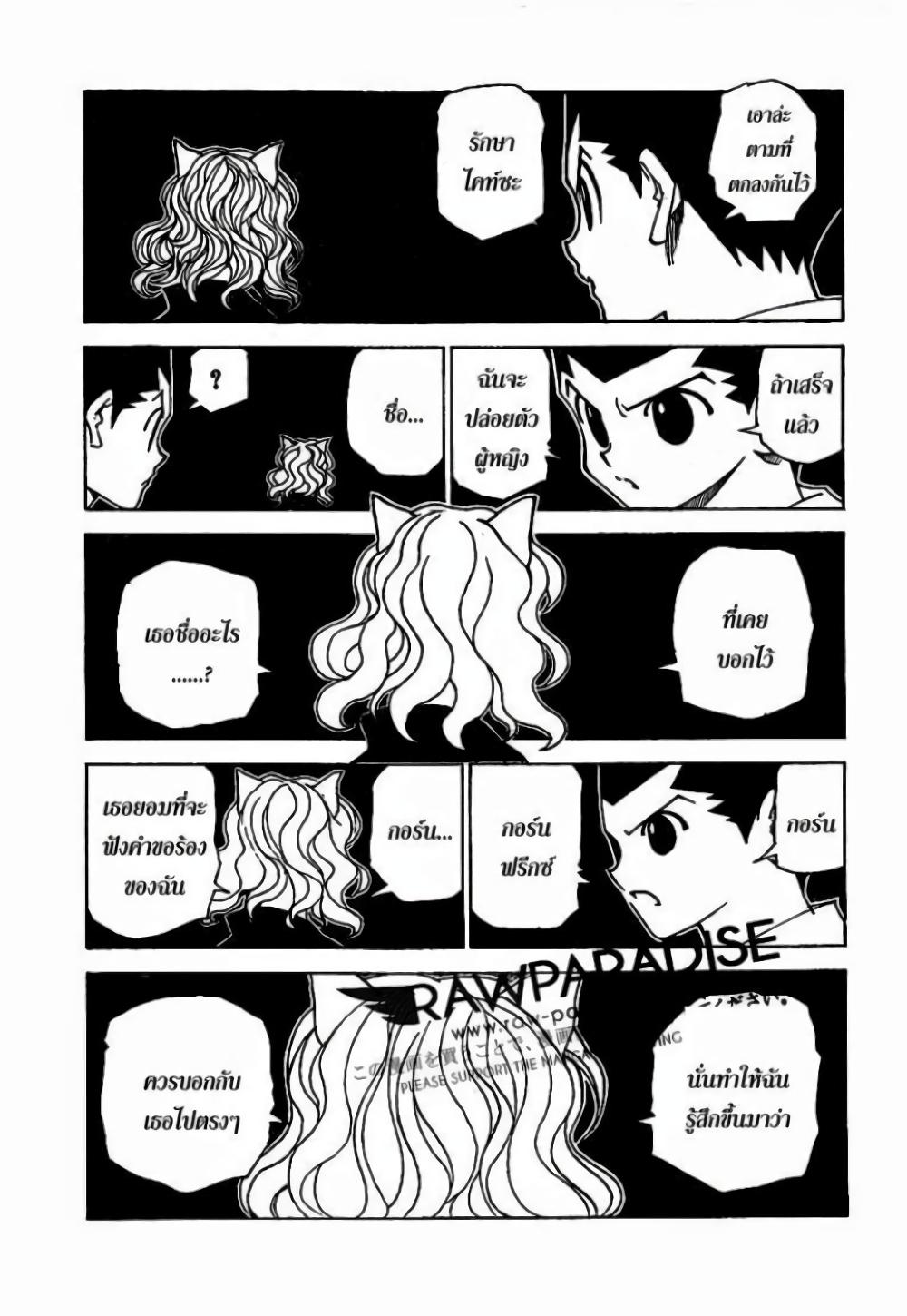 Hunter X Hunter Chap 304 - Next Chap 305