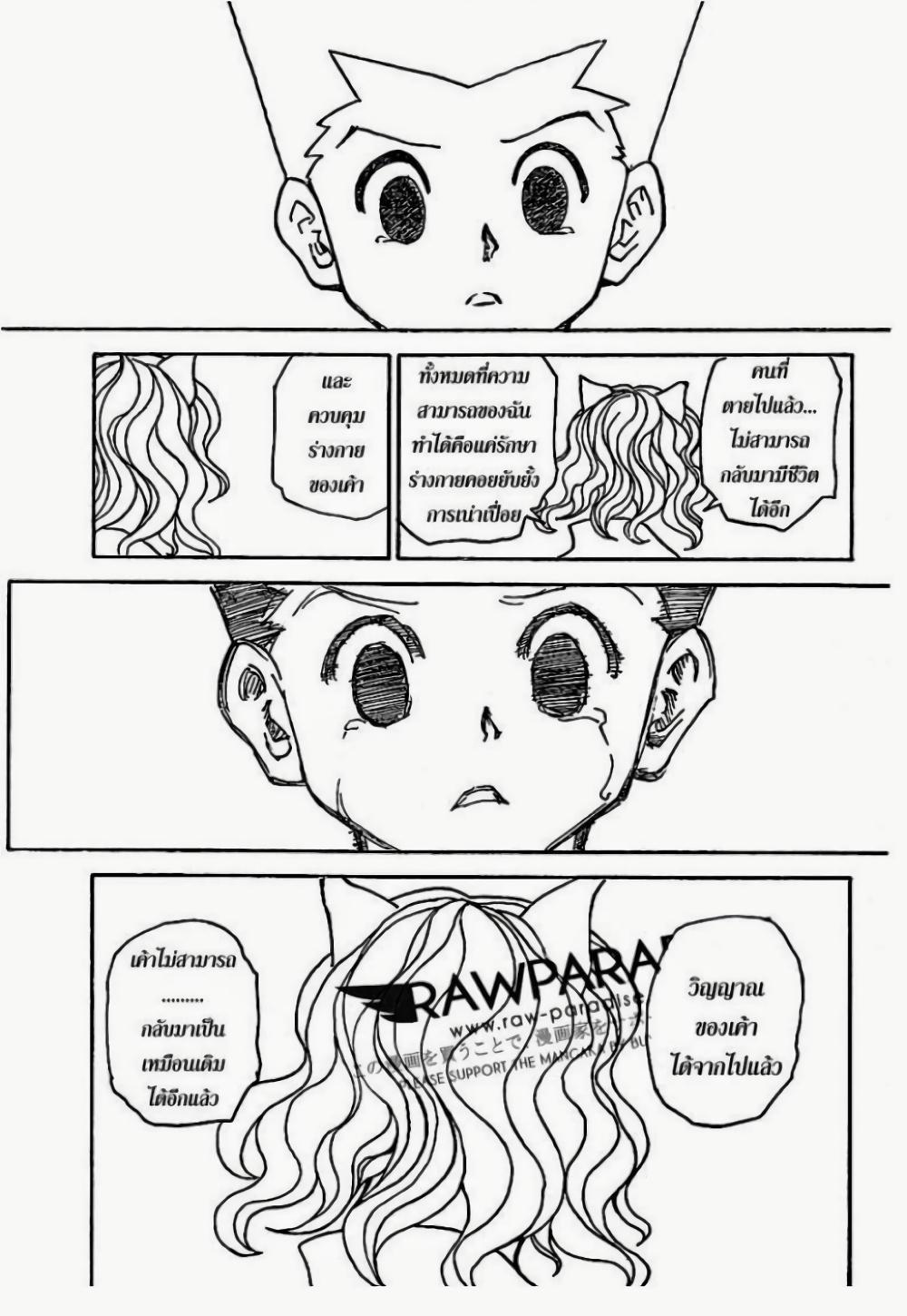 Hunter X Hunter Chap 304 - Next Chap 305