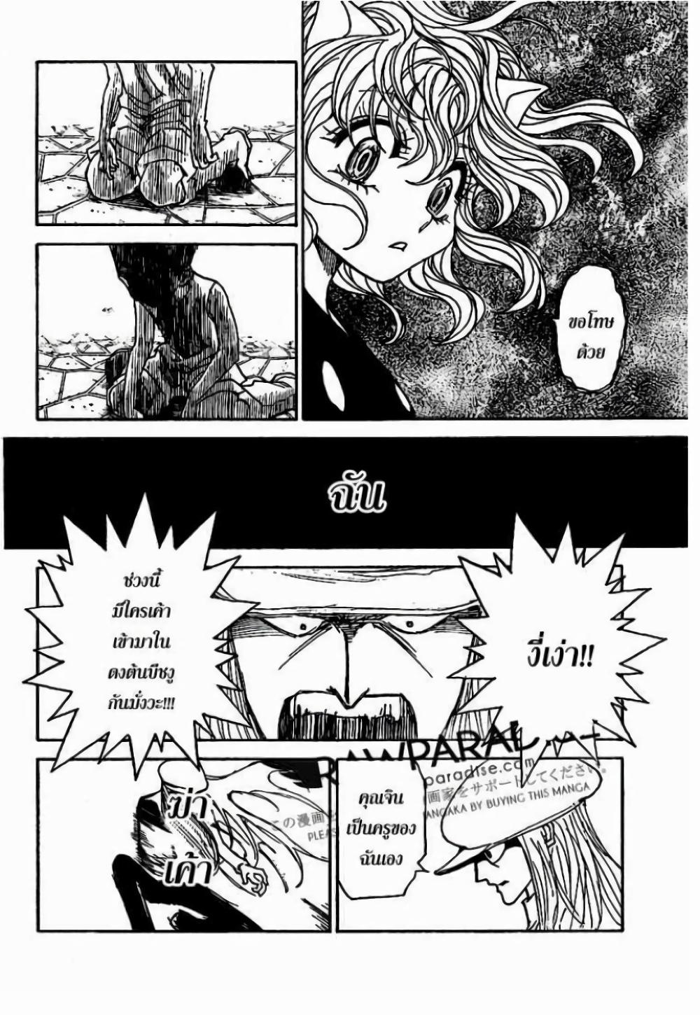 Hunter X Hunter Chap 304 - Next Chap 305