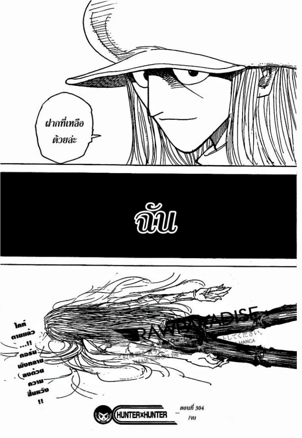 Hunter X Hunter Chap 304 - Next Chap 305