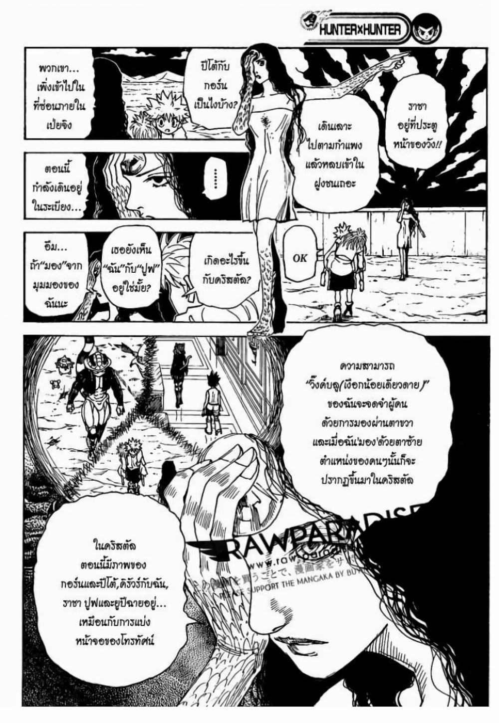 Hunter X Hunter Chap 304 - Next Chap 305