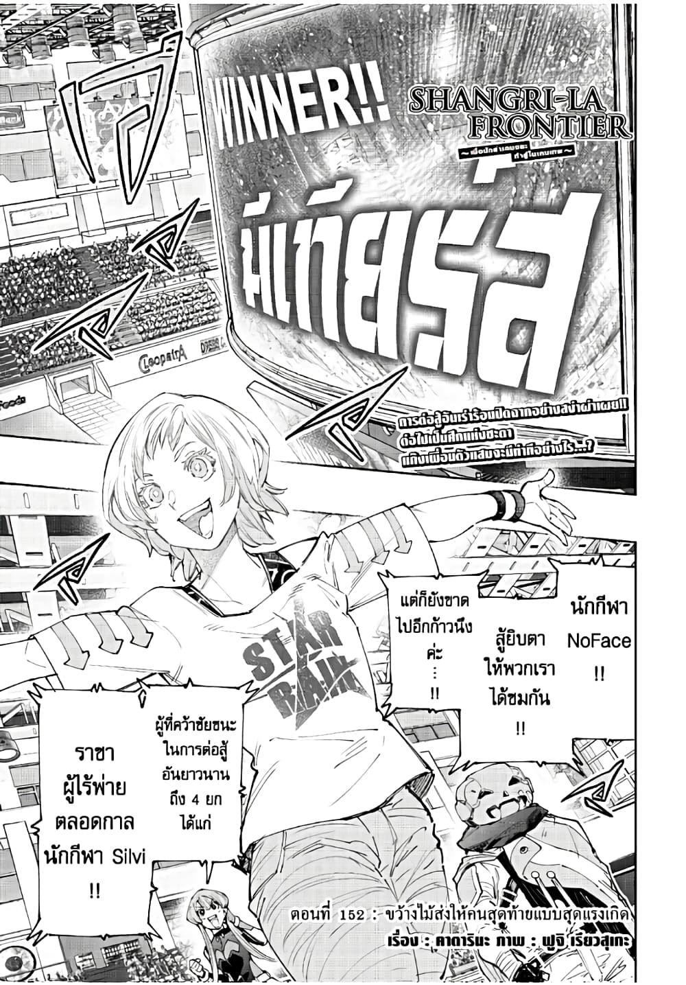 Shangri-La Frontier Chap 152 - Next Chap 153