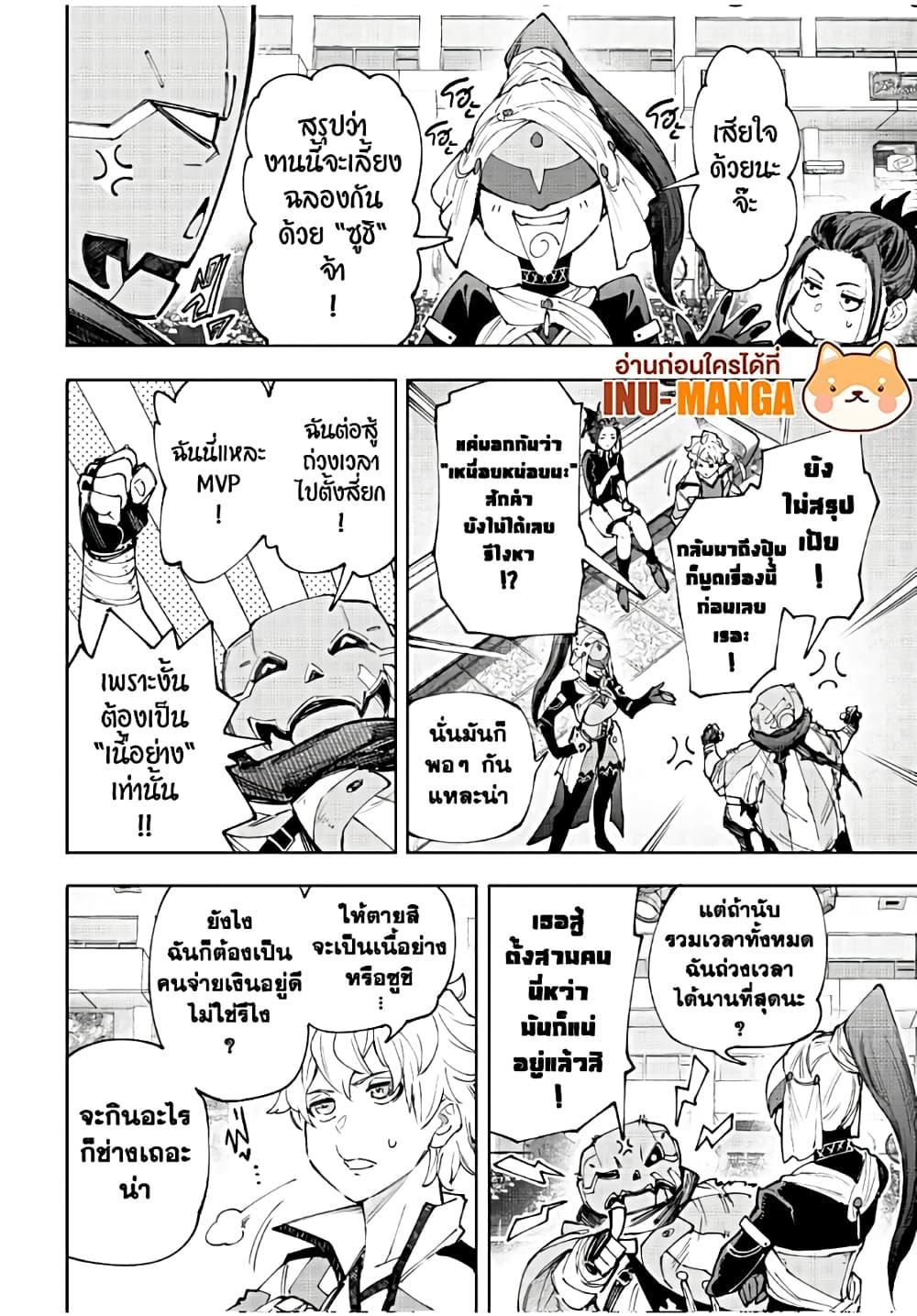 Shangri-La Frontier Chap 152 - Next Chap 153