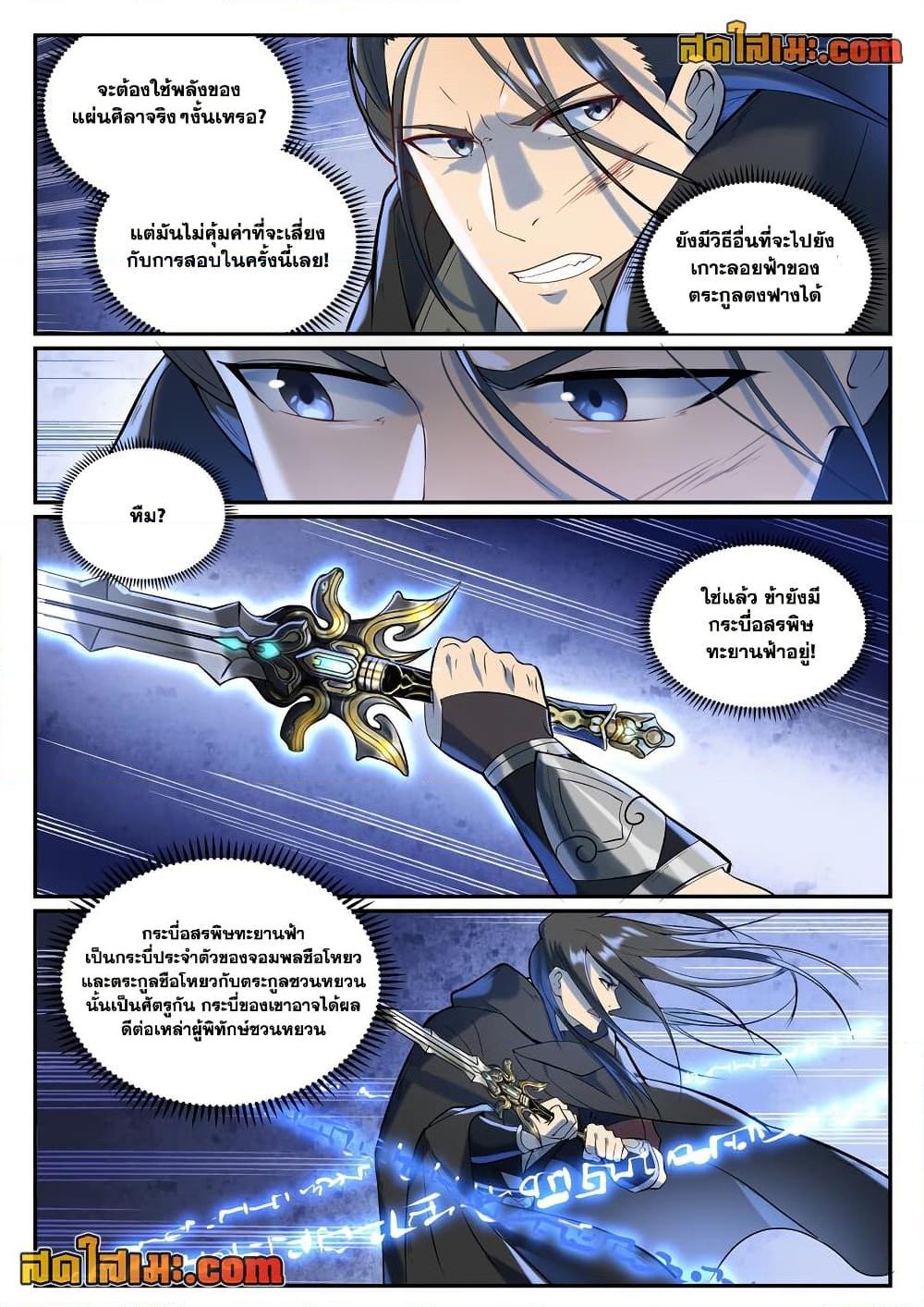 Bailian Chengshen Chap 934 - Next Chap 935