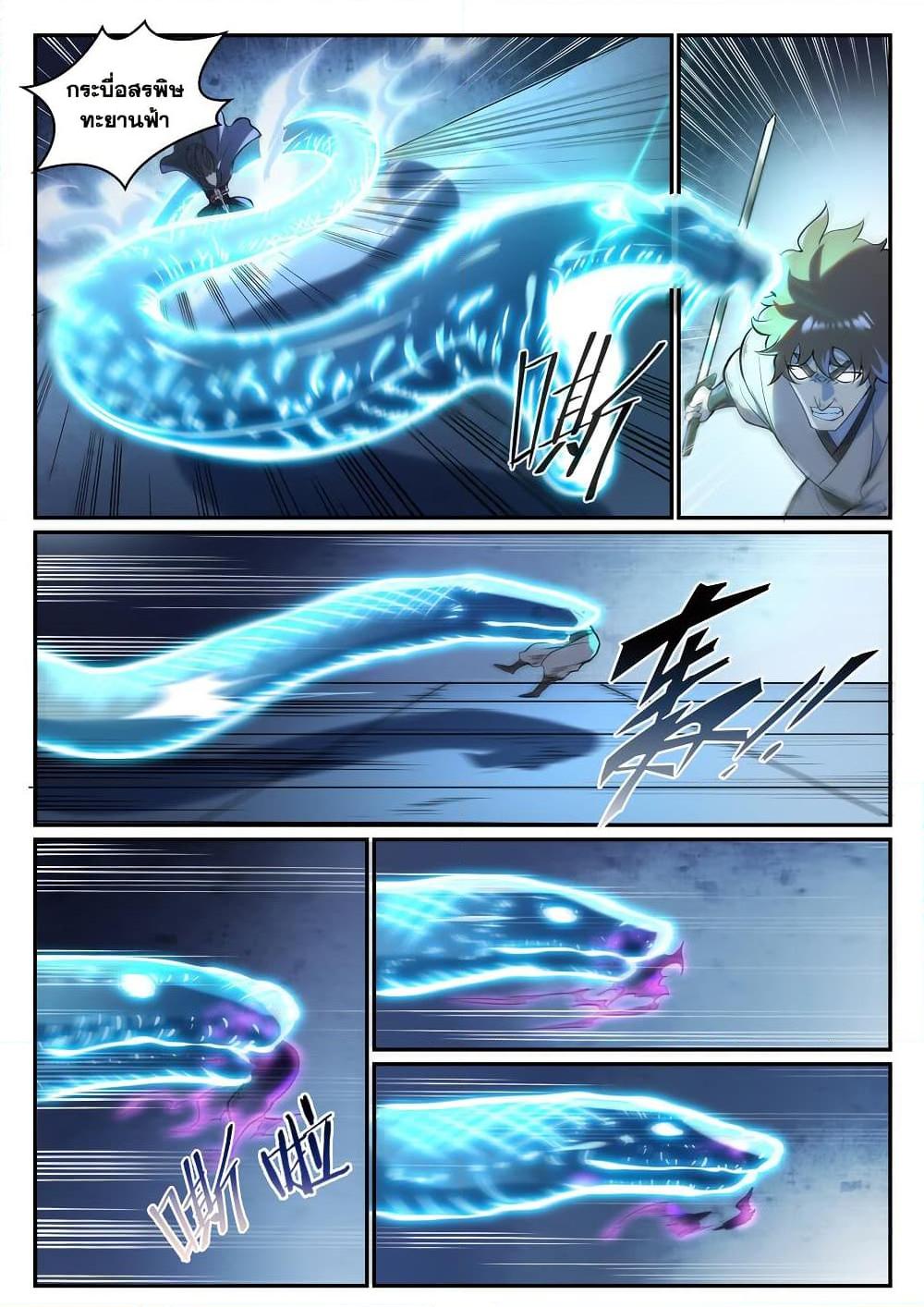 Bailian Chengshen Chap 934 - Next Chap 935