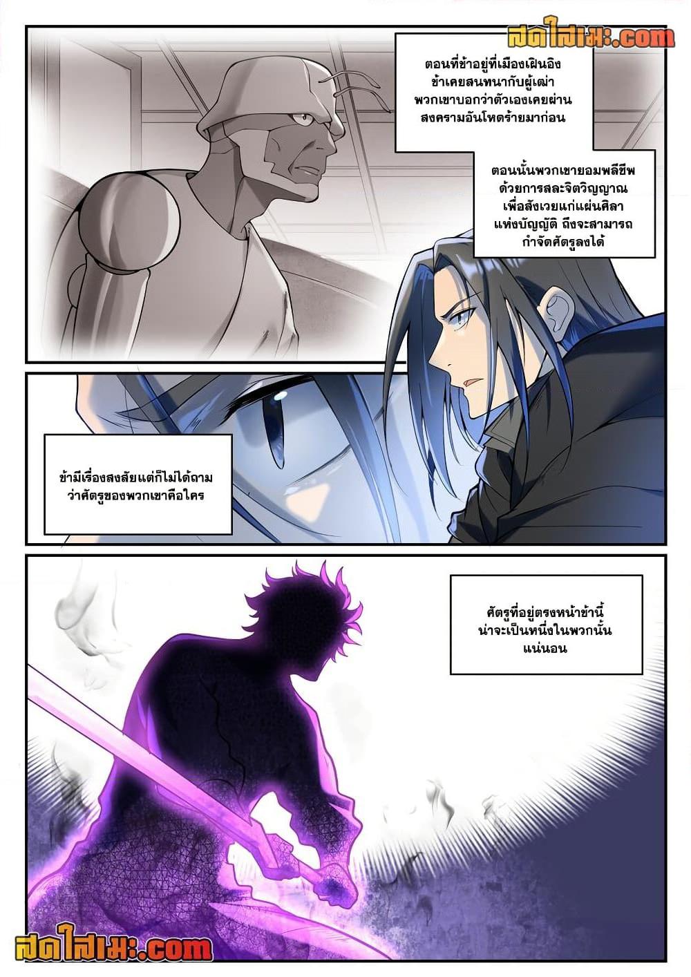 Bailian Chengshen Chap 934 - Next Chap 935